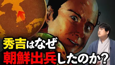 豊臣秀吉の朝鮮出兵はいつ・なぜ行われた?理由について徹底解説!