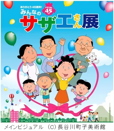 サザエさん』磯野フネ役の2代目声優決定、麻生美代子から寺内よりえに交代