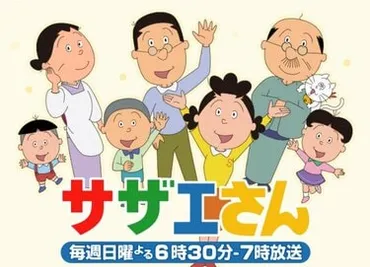 サザエさん』にまつわる゛噂゛の出どころや真相を調査! ゛タラちゃんには妹がいた゛、゛フネは波平の後妻゛、゛最終回は飛行機事故゛…本当か否か