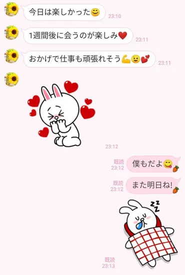 彼が絶対に喜びます…男性が寝る前に読みたいおやすみLINE4選 – 文・塚田牧夫