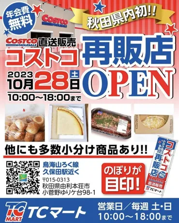 秋田県内初となるコストコ再販店TCマート!小分けのコストコ商品も多数販売