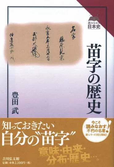 苗字の歴史