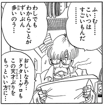 ウィークリー☆キャラクター紹介!第42回目はドクター・ゲロ!