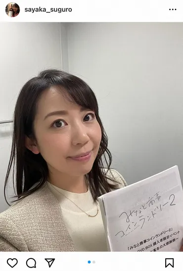 テレ東・須黒清華アナ 6月いっぱいで同局を退社 今後はフリーで活動 今年で40歳の節目― スポニチ Sponichi Annex 芸能