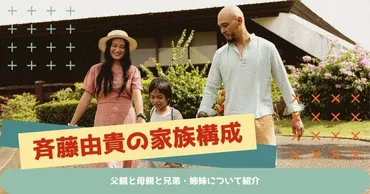 斉藤由貴の家族構成!父親と母親と兄弟・姉妹について紹介