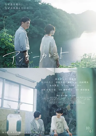 今泉力哉×真木よう子「アンダーカレント」がバンクーバー国際映画祭に正式出品(コメントあり)