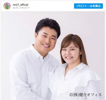 佐々木健之介&凛、第1子妊娠 現在は゛遠距離婚゛中も「1日も早く主人の元に」