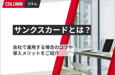 サンクスカードとは?例文や企業事例と共に紹介!メリットや注意点は?