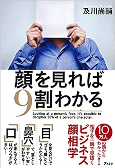 顔でわかる？頭の良い人の特徴とは？知性と顔の関係を徹底解説!!