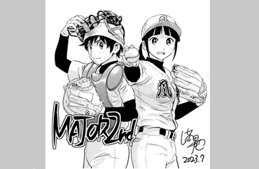 女子が野球やって問題ある? 「MAJOR」作者が女子を描くわけ