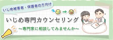 いじめから逃げる方法はあるの？具体的な対策とは！？