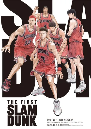 どあほう!」流川楓に焦点を当てた「THE FIRST SLAM DUNK」最新15秒映像 : 映画ニュース