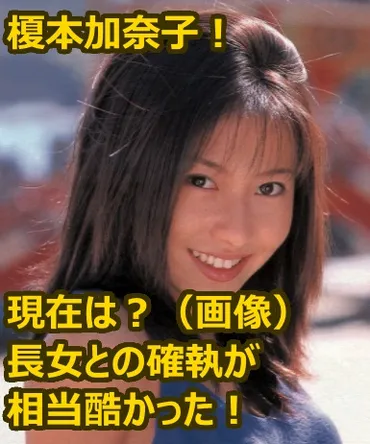 榎本加奈子の2021年現在は?(画像)佐々木主浩長女が文春に確執を告白!