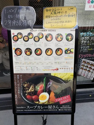 Kanakoのスープカレー屋さん ブランチ横浜南部市場店と富岡八幡宮