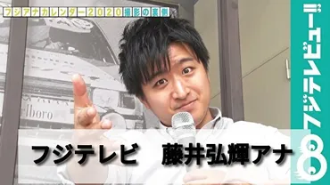 藤井弘輝アナ最近見ない理由は?太ったからなのか歌が評判よかったからなのか調査!