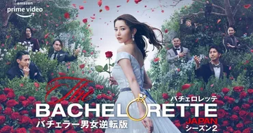 2代目バチェロレッテ尾崎美紀、゛鎧゛を脱ぐ決意 予告&キービジュアル公開