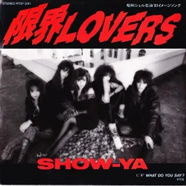 限界LOVERS/SHOW