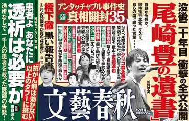 本日発売の雑誌】尾崎豊の遺書、全文公開……文芸春秋