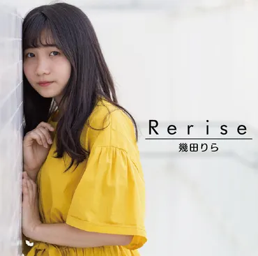 幾田りらの家族構成は6人!父はギターを弾いて作曲し母はお菓子作りの名人だった!