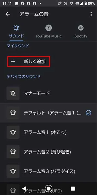 朝起きるのが苦手な人におすすめ!好きな曲をアラームに