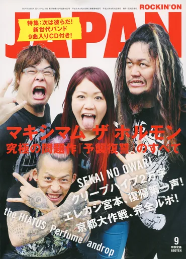 マキシマム ザ ホルモン、亮君との往復書簡とメンバーの手紙で読み解く新作『予襲復讐』 (2013/08/01) 邦楽ニュース