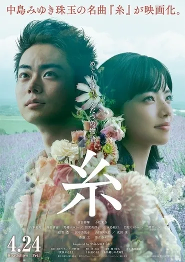 菅田将暉×小松菜奈「糸」中島みゆきの歌声が響き渡る特報&ポスター初披露! : 映画ニュース