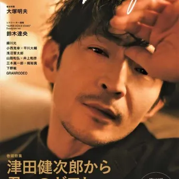 マガジン「TVガイド」に、今、最も注目を浴びる男「津田健次郎」が登場♪(cocotte)