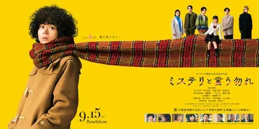 King Gnu、菅田将暉主演「ミステリと言う勿れ」劇場版でも主題歌担当「今までの私たちに無い曲」(主題歌入り予告動画あり / コメントあり)