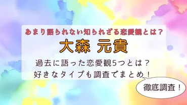 大森元貴の恋愛観５つとは？好きなタイプ３つも徹底調査！ 