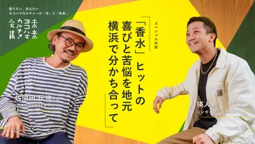 瑛人、「香水」ヒットの喜びと苦悩を地元横浜で分かち合って。