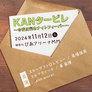 KANさんのトリビュートライブ命日に開催 スタレビ、秦基博ら出演「あなたの素晴らしい曲達を歌いに…」― スポニチ Sponichi Annex 芸能