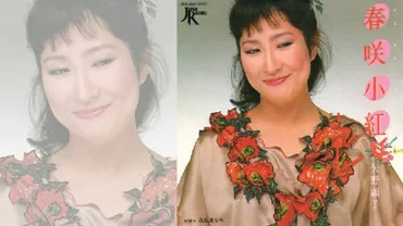 矢野顕子「春咲小紅」はなぜ伝説の曲になったのか？音楽への情熱と葛藤とは！？