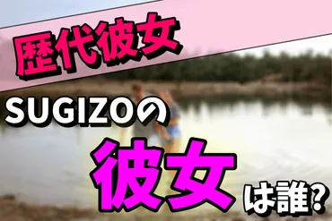 SUGIZOの現在の彼女は誰なの？歴代彼女はビビアンスーだった！ 