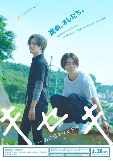 松坂桃李＆菅田将暉が兄弟役を熱演！「キセキ」特報＆ティザービジュアル完成 : 映画ニュース 