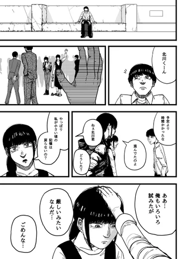 未完成人間 1話 