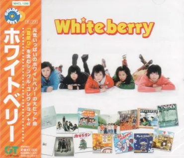 Golden Best Whiteberry (Whiteberry)