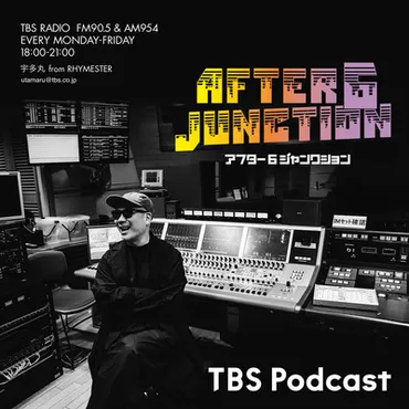 TBSラジオ「アフター6ジャンクション」 • A podcast on Spotify for Podcasters