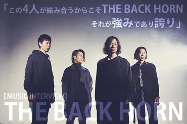 ここでくたばっていられないという気持ちになれた」 自らの過去も引き連れ鳴らすTHE BACK HORNからの希望のギフト 名演連発の予感漂う新作『 アントロギア』ツアー真っただ中に語る！ 山田将司(vo)インタビュー 