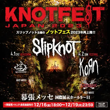 スリップノット主催のフェス「KNOTFEST JAPAN 2023」第1弾発表でKOЯN、MAN WITH A MISSION、マキシマム ザ  ホルモン出演決定