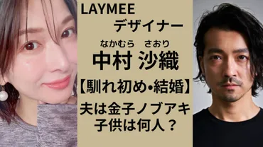 金子ノブアキと中村沙織の結婚生活！夫婦の馴れ初めから現在までを徹底解説！二人の結婚生活とは！？