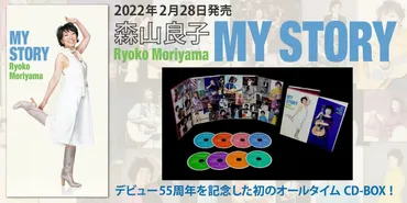 森山良子『MY STORY』