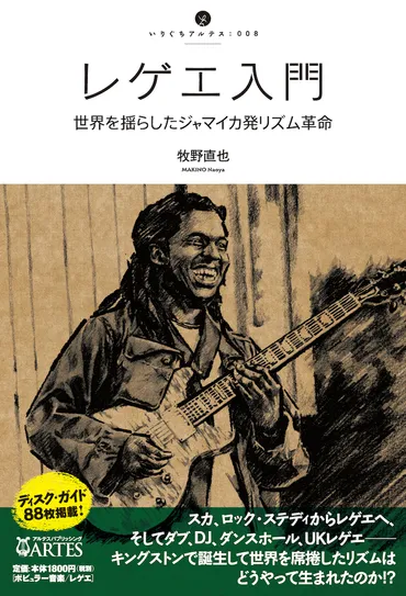 レゲエってどんな音楽？歴史と特徴を紐解く！レゲエの世界への影響力とは！？