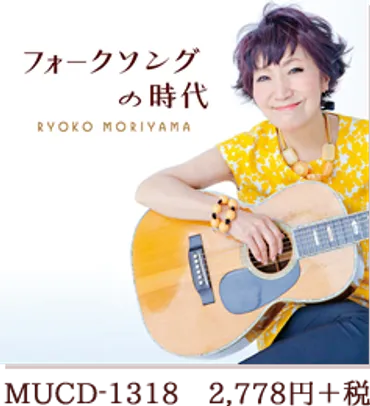 森山良子「この広い野原いっぱい」誕生秘話？デビュー曲誕生の裏側とは！？