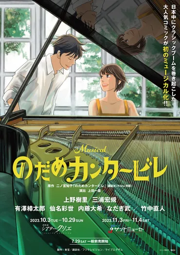 竹中直人゛ミルヒー゛、ミュージカル「のだめカンタービレ」に登場！ 上野樹里と再共演 