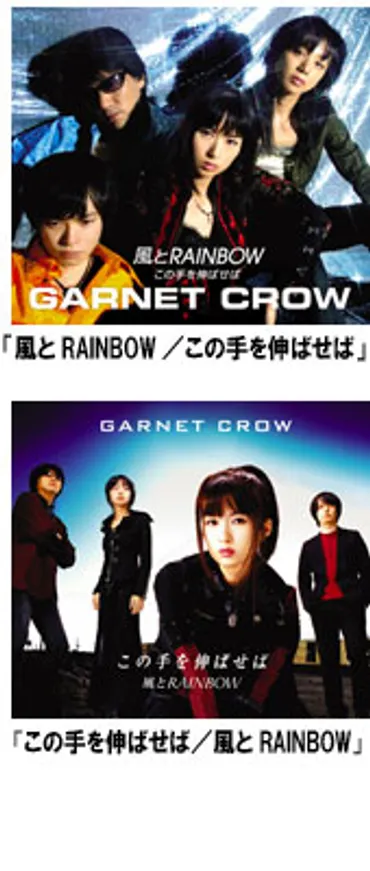 GARNET CROW、中村由利「人生は日々廻り道です」 