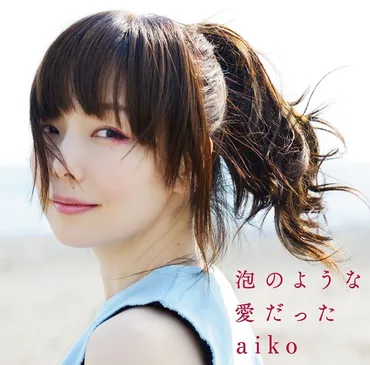 国分太一とaiko 2人の交際を振り返る！ 