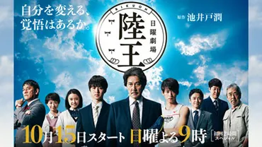 陸王 （第1話/初回2時間スペシャル・2017/10/15） 感想