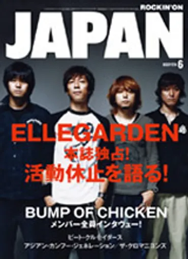 ELLEGARDEN 細美武士、活動休止のすべてを語る！ (2008/05/20)  邦楽ニュース