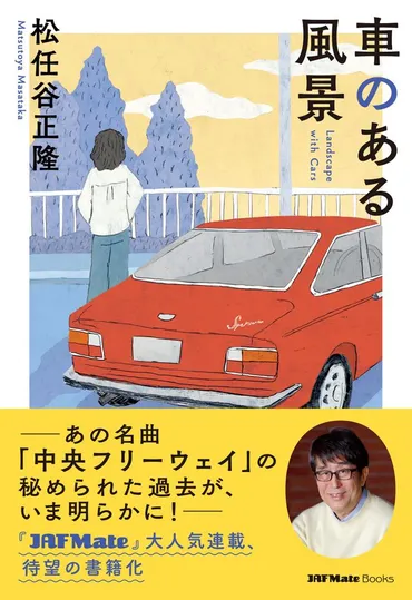 松任谷正隆「絶対にロボットにしてやる」 妻・松任谷由実との結婚当初の約束を明かす（日テレNEWS NNN） 