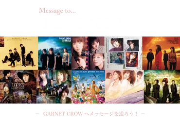 GARNET CROWの楽曲の世界に浸ろう！名探偵コナン主題歌や人気曲もランクイン？魅力的な音楽とは！？